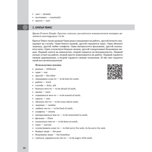 Речевой тренажер. Как говорить по-английски, не запинаясь + Аудиокурс_новое издание