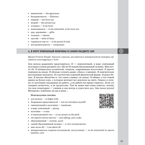Речевой тренажер. Как говорить по-английски, не запинаясь + Аудиокурс_новое издание
