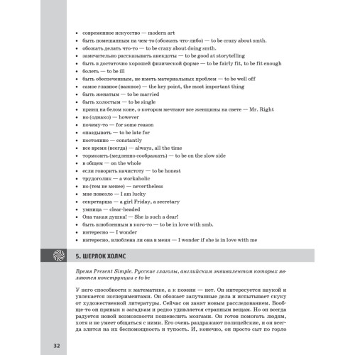 Речевой тренажер. Как говорить по-английски, не запинаясь + Аудиокурс_новое издание