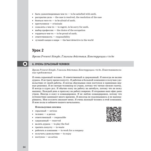 Речевой тренажер. Как говорить по-английски, не запинаясь + Аудиокурс_новое издание