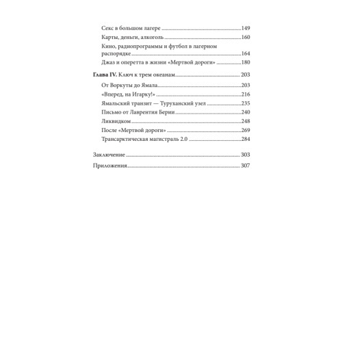 Арктический проект Сталина