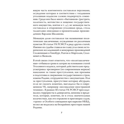 Арктический проект Сталина