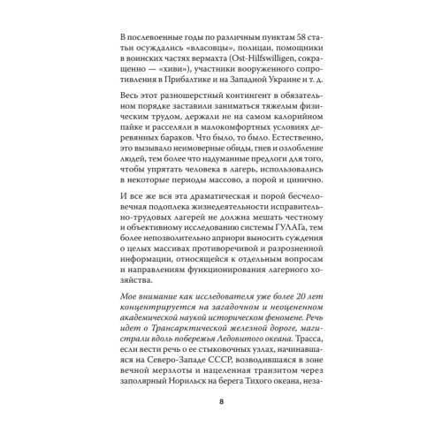 Арктический проект Сталина