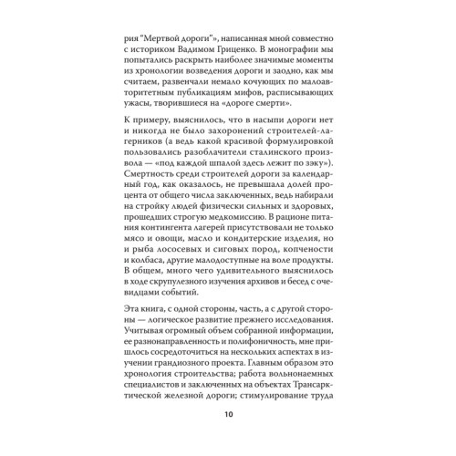 Арктический проект Сталина