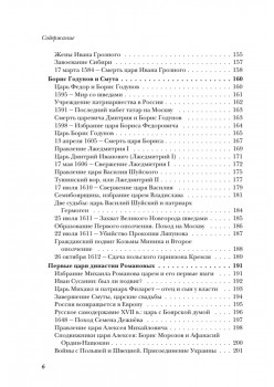 История России от Рюрика до Путина. Люди. События. Даты. 4-е издание, дополненное