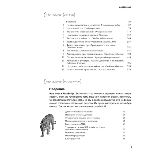 Изучаем программирование на JavaScript