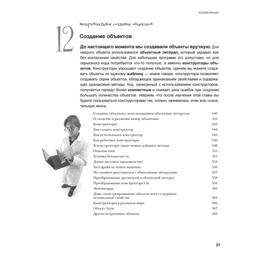 Изучаем программирование на JavaScript