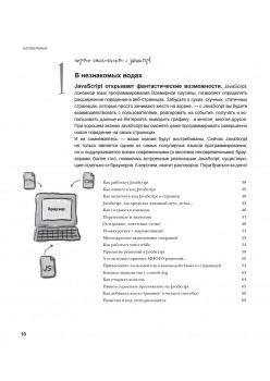 Изучаем программирование на JavaScript