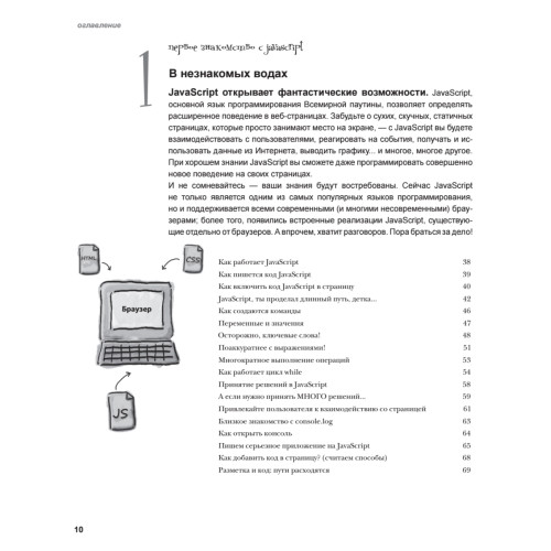 Изучаем программирование на JavaScript