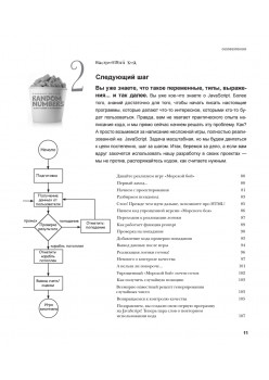 Изучаем программирование на JavaScript