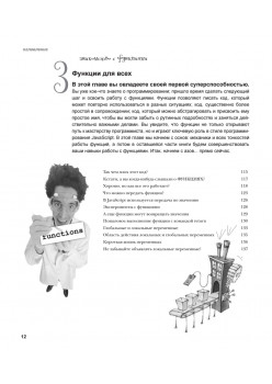 Изучаем программирование на JavaScript