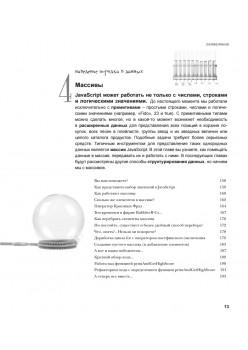 Изучаем программирование на JavaScript