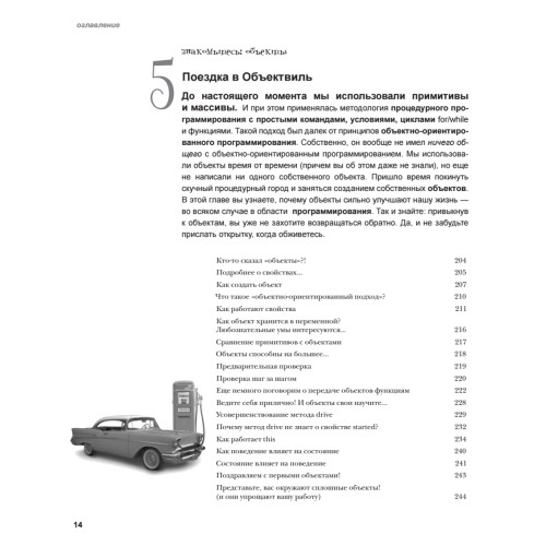 Изучаем программирование на JavaScript