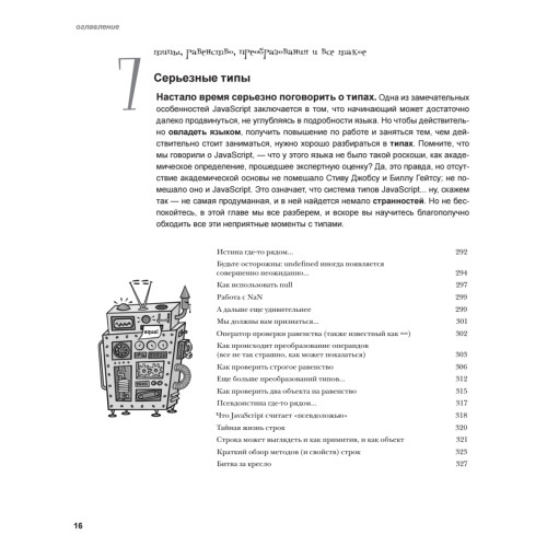 Изучаем программирование на JavaScript