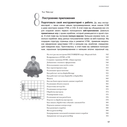Изучаем программирование на JavaScript