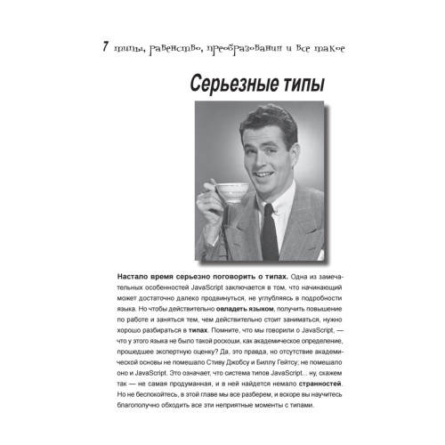 Изучаем программирование на JavaScript
