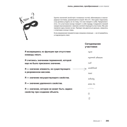 Изучаем программирование на JavaScript