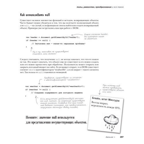 Изучаем программирование на JavaScript