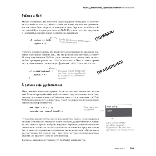 Изучаем программирование на JavaScript