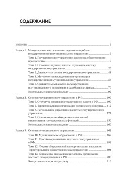 Основы государственного и муниципального управления: Учебное пособие. 5-е изд. Стандарт третьего поколения