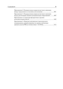 Основы государственного и муниципального управления: Учебное пособие. 5-е изд. Стандарт третьего поколения