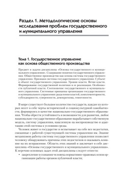 Основы государственного и муниципального управления: Учебное пособие. 5-е изд. Стандарт третьего поколения