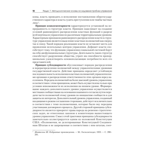 Основы государственного и муниципального управления: Учебное пособие. 5-е изд. Стандарт третьего поколения