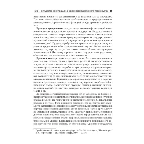 Основы государственного и муниципального управления: Учебное пособие. 5-е изд. Стандарт третьего поколения