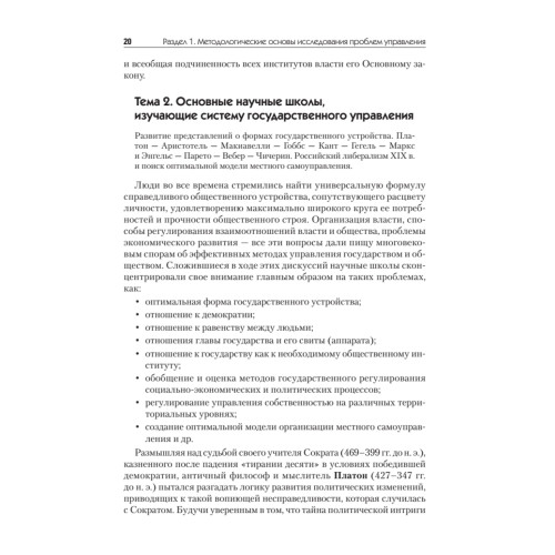Основы государственного и муниципального управления: Учебное пособие. 5-е изд. Стандарт третьего поколения