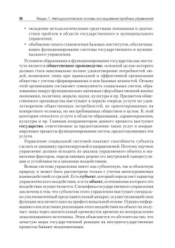 Основы государственного и муниципального управления: Учебное пособие. 5-е изд. Стандарт третьего поколения