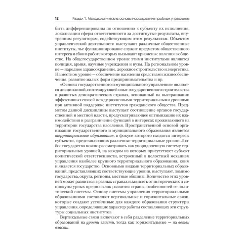 Основы государственного и муниципального управления: Учебное пособие. 5-е изд. Стандарт третьего поколения