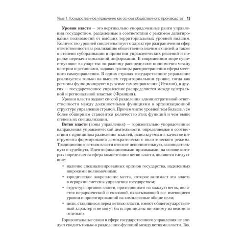 Основы государственного и муниципального управления: Учебное пособие. 5-е изд. Стандарт третьего поколения