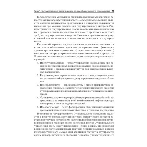 Основы государственного и муниципального управления: Учебное пособие. 5-е изд. Стандарт третьего поколения