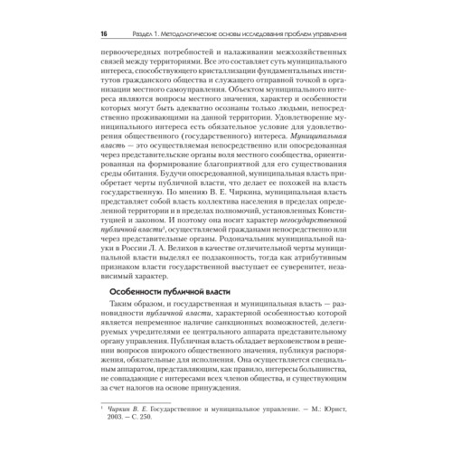 Основы государственного и муниципального управления: Учебное пособие. 5-е изд. Стандарт третьего поколения