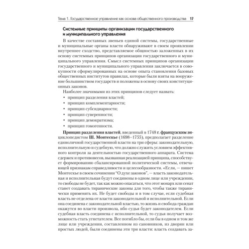 Основы государственного и муниципального управления: Учебное пособие. 5-е изд. Стандарт третьего поколения