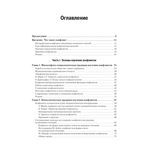 Психология конфликта. 3-е изд.