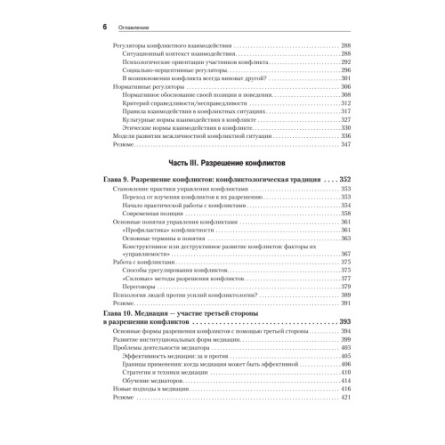Психология конфликта. 3-е изд.