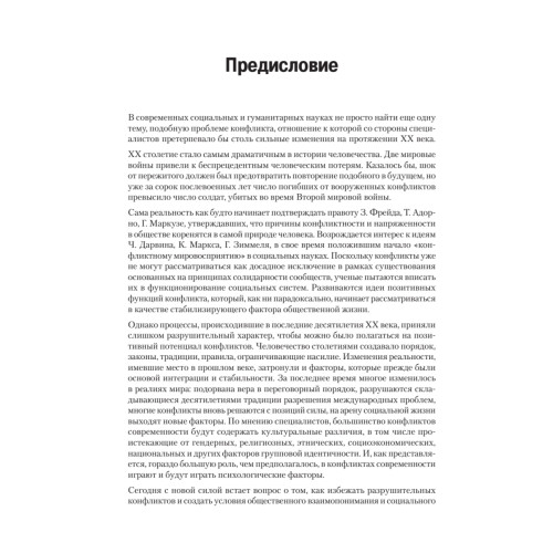 Психология конфликта. 3-е изд.