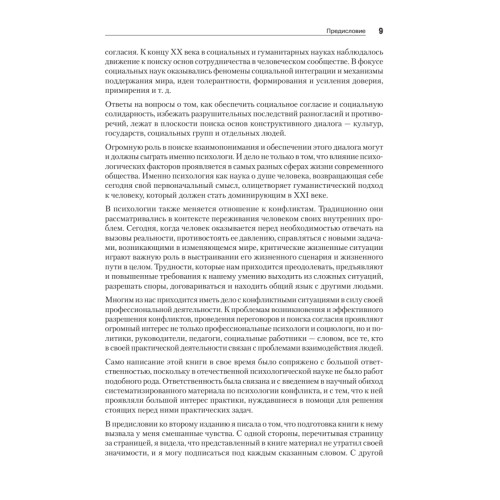 Психология конфликта. 3-е изд.