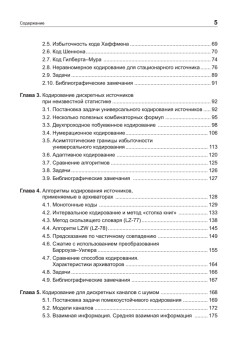 Теория информации. Учебник для вузов