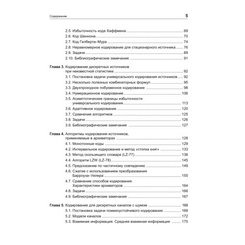 Теория информации. Учебник для вузов