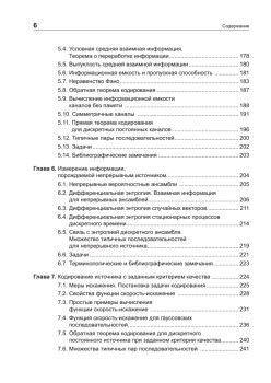 Теория информации. Учебник для вузов