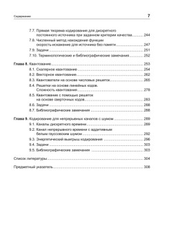 Теория информации. Учебник для вузов