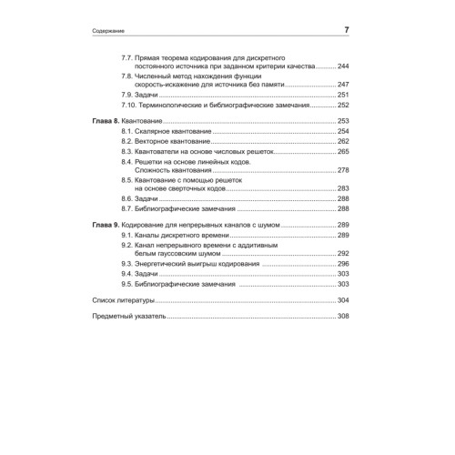 Теория информации. Учебник для вузов
