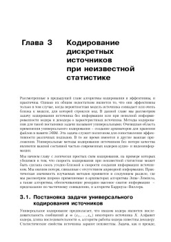 Теория информации. Учебник для вузов