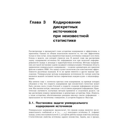 Теория информации. Учебник для вузов