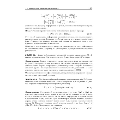 Теория информации. Учебник для вузов