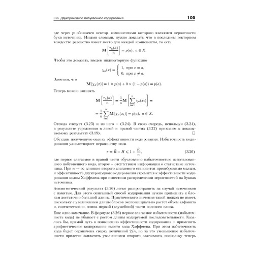 Теория информации. Учебник для вузов