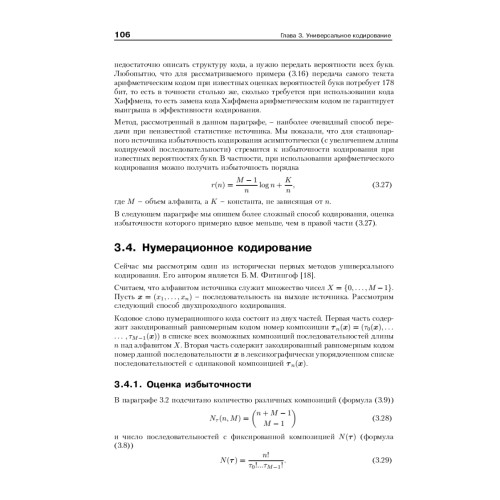 Теория информации. Учебник для вузов
