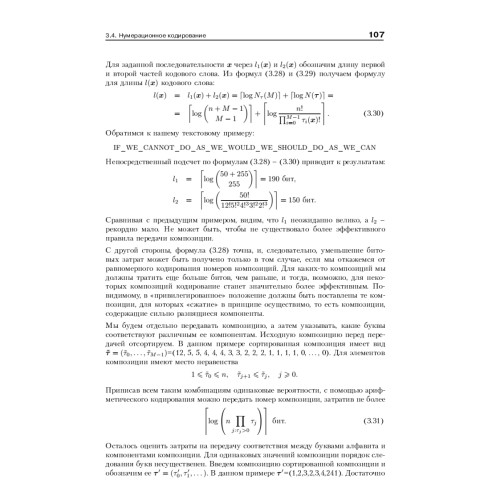 Теория информации. Учебник для вузов